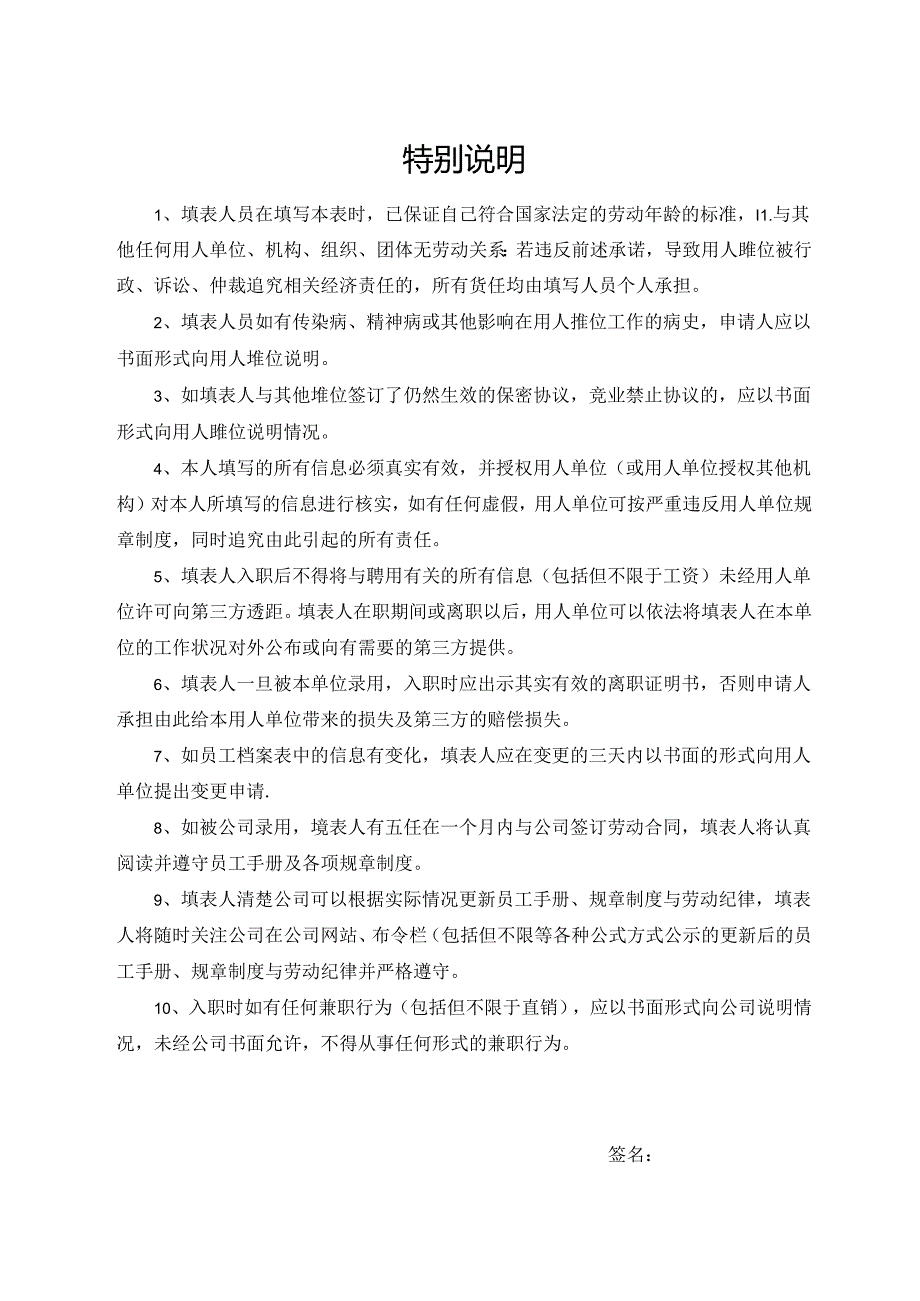 特别说明（标准模版）.docx_第1页