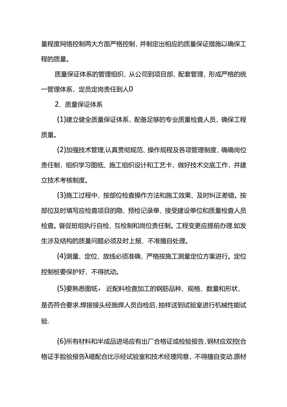 工期保证措施.docx_第3页