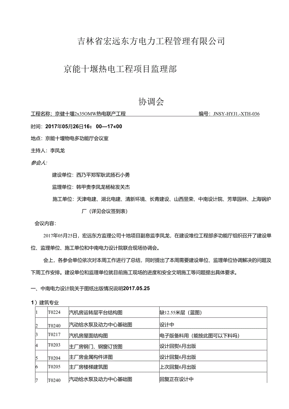 建筑计划.docx_第1页