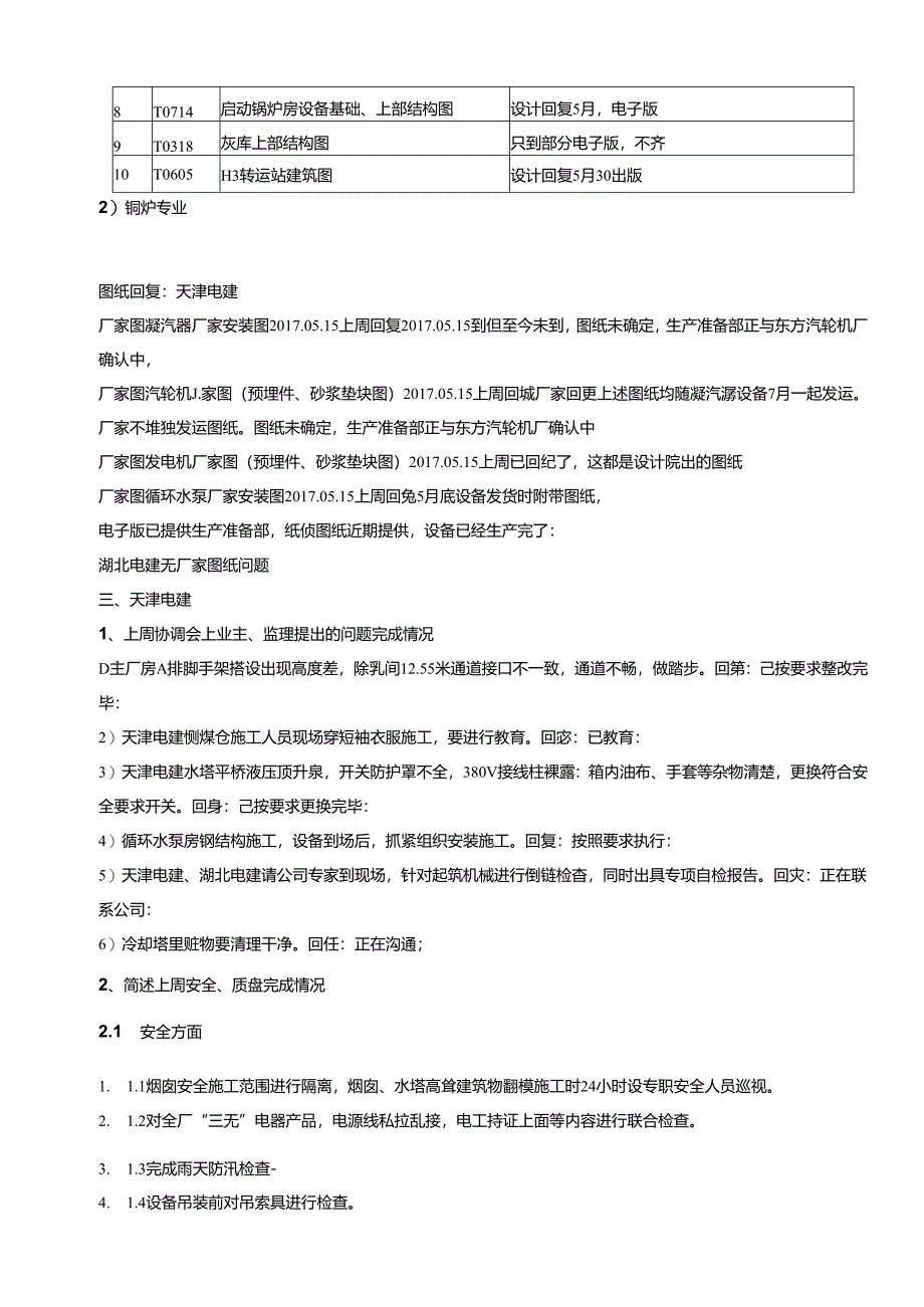 建筑计划.docx_第2页