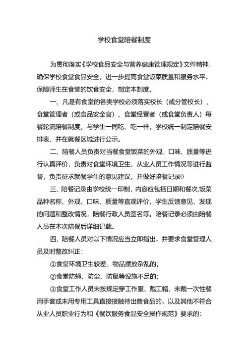 学校食堂陪餐制度.docx
