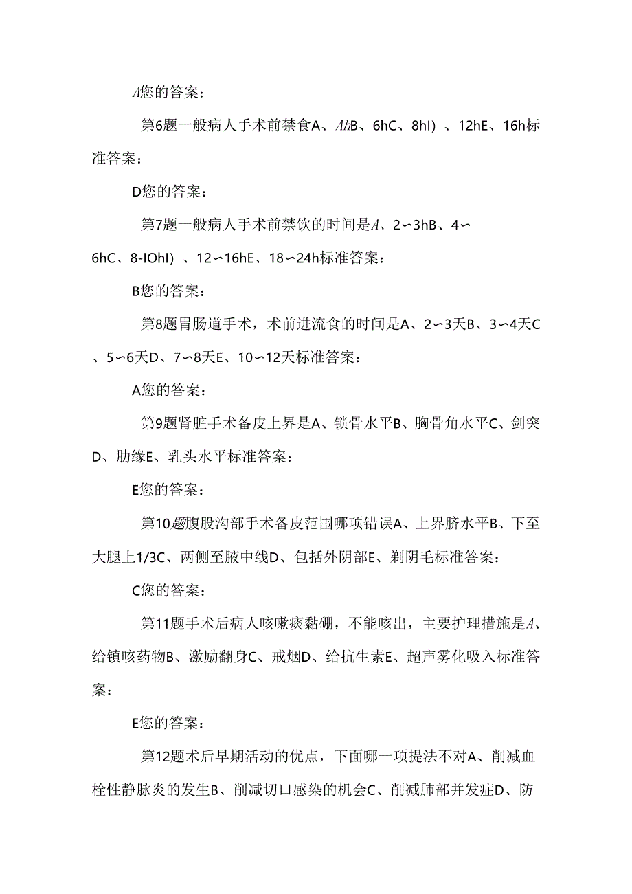 八、手术前后病人的护理.docx_第2页
