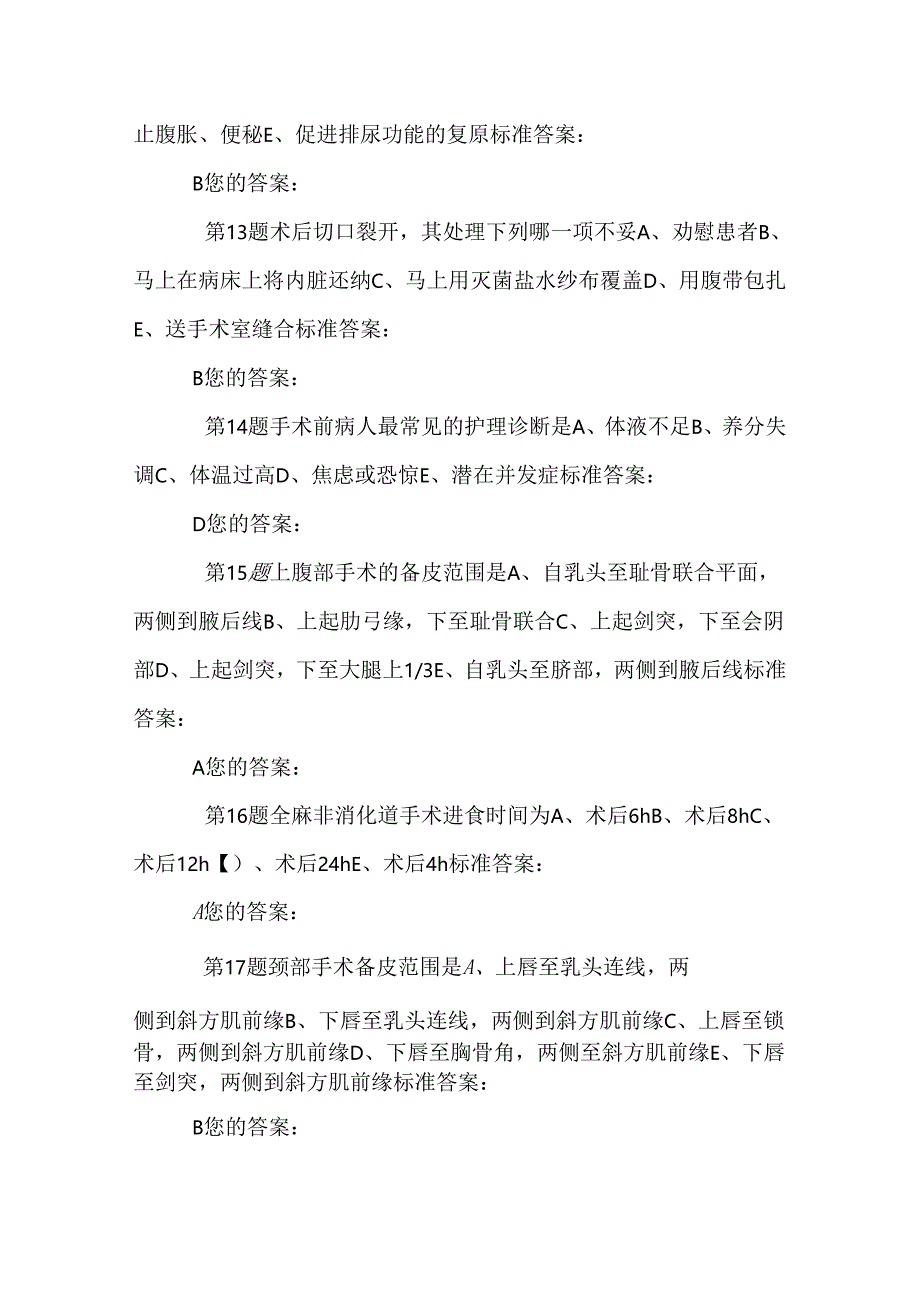 八、手术前后病人的护理.docx_第3页