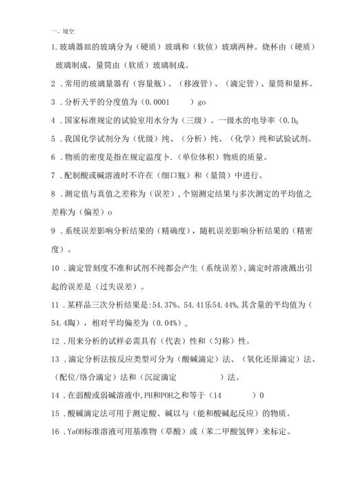 化验分析技术比武试题库.docx