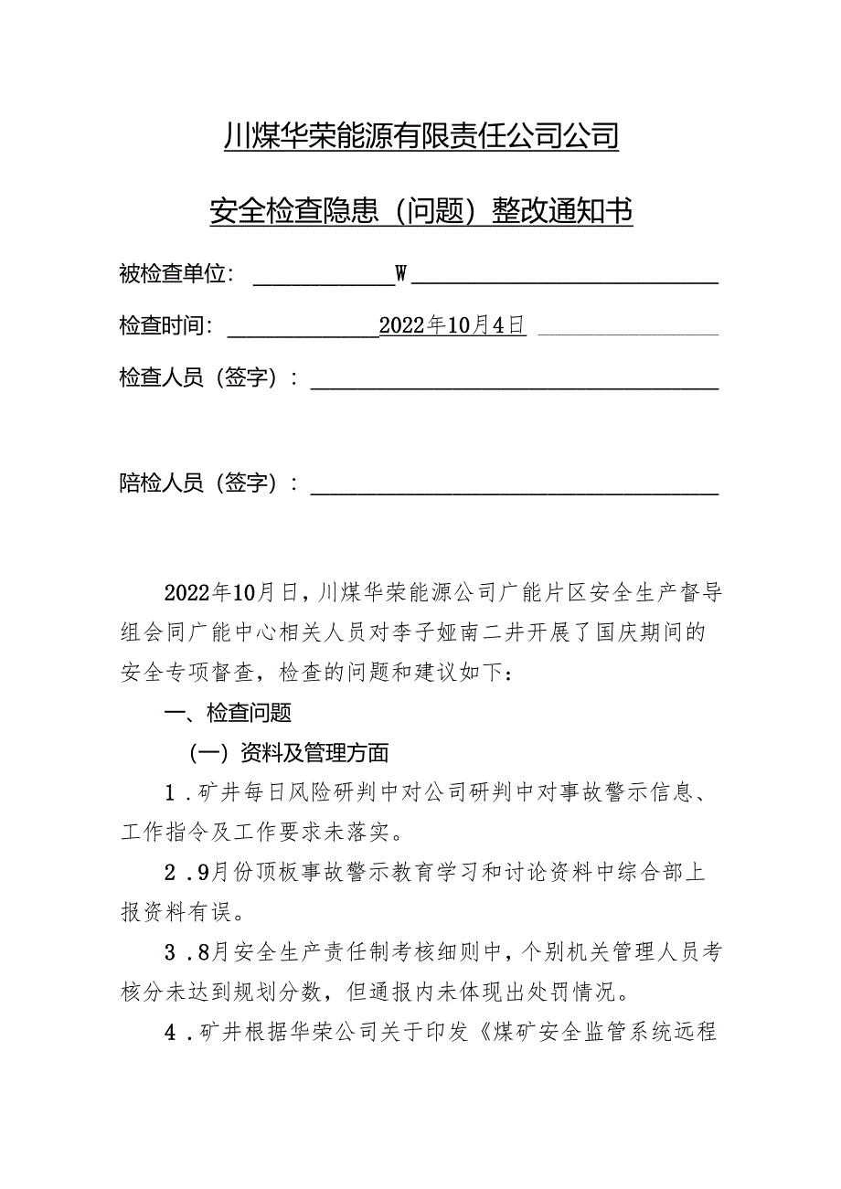 煤矿安全督导检查文书 .docx_第1页