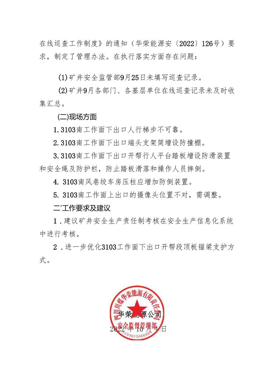 煤矿安全督导检查文书 .docx_第2页