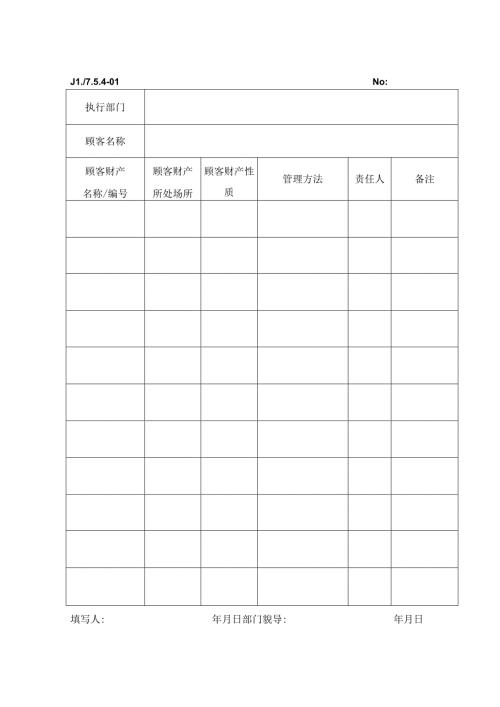 顾客财产验证记录.docx
