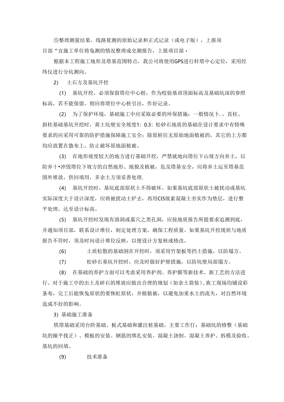 架空线路施工技术方案指导.docx_第3页
