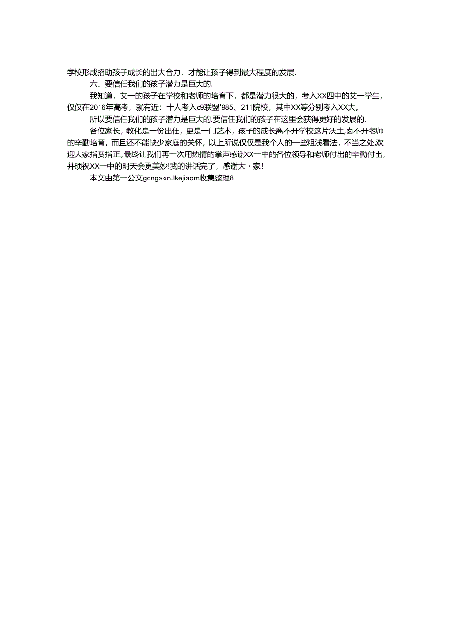 初四家长会家长代表发言稿.docx_第2页