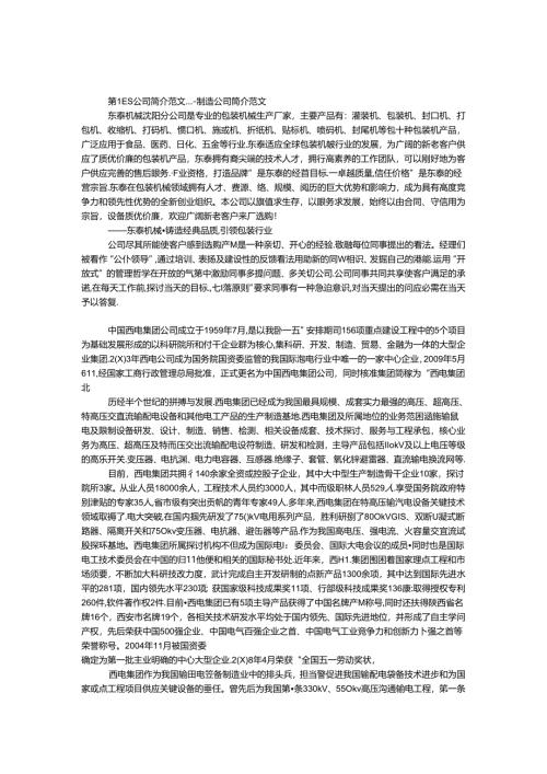 公司简介范文.docx