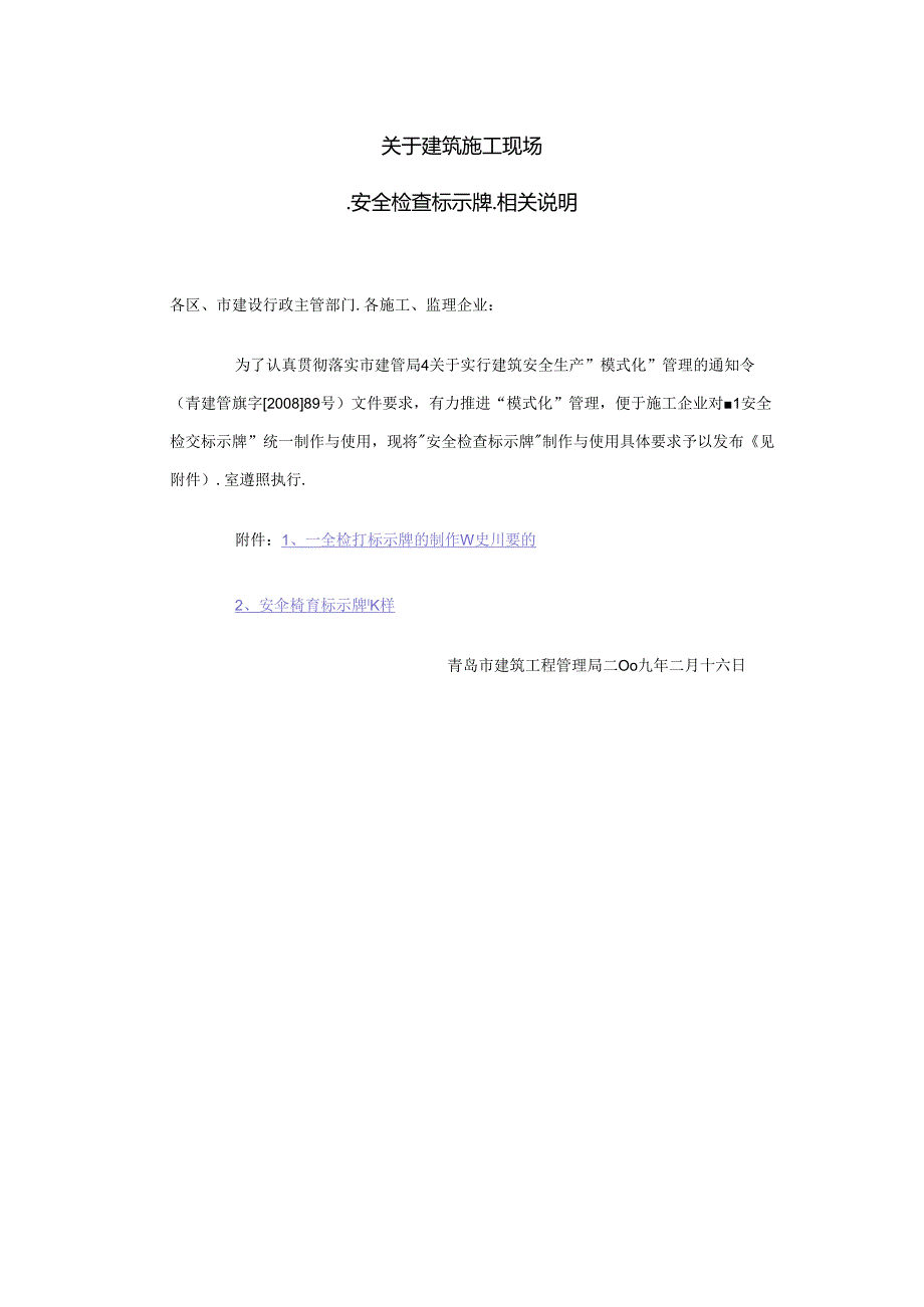 23、关于安全标识牌的有关规定.docx_第1页