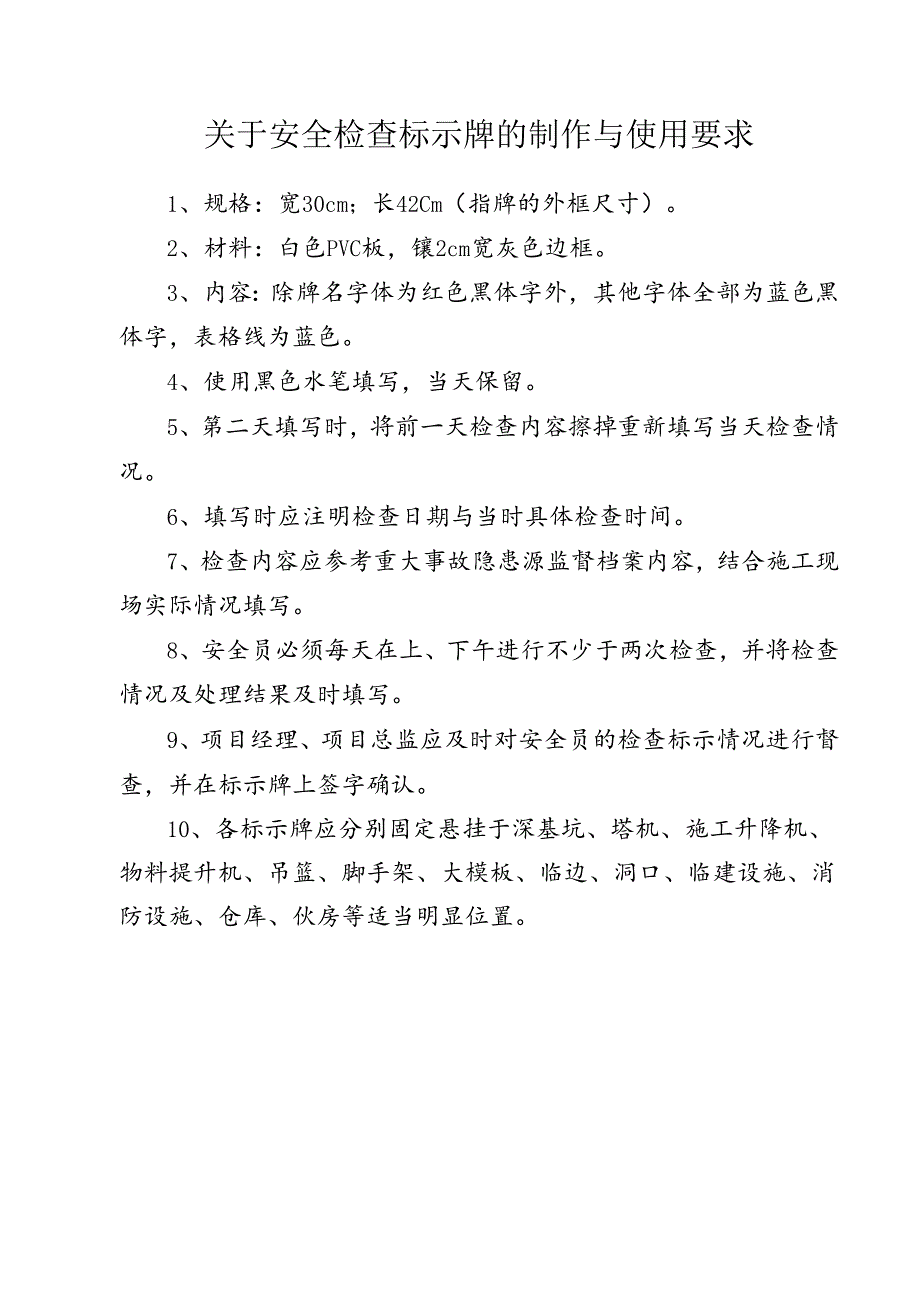 23、关于安全标识牌的有关规定.docx_第2页