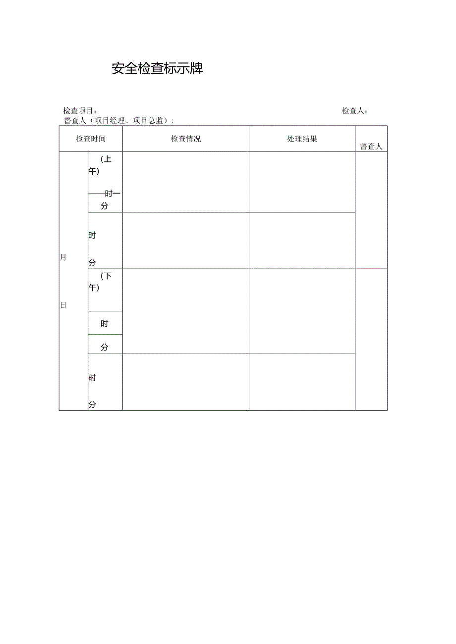 23、关于安全标识牌的有关规定.docx_第3页