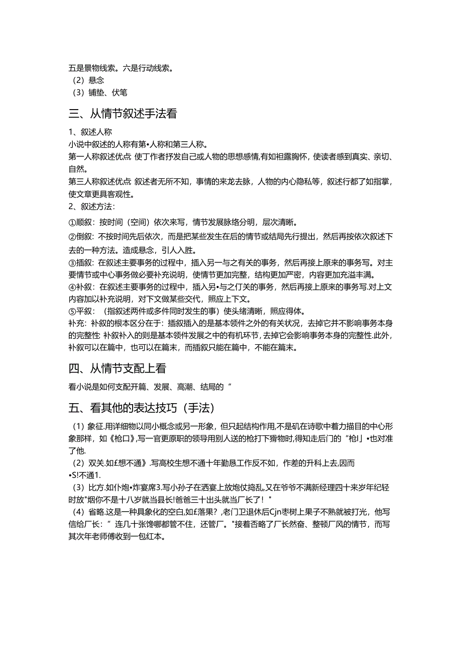 小说构思技巧.docx_第2页
