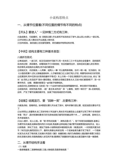小说构思技巧.docx