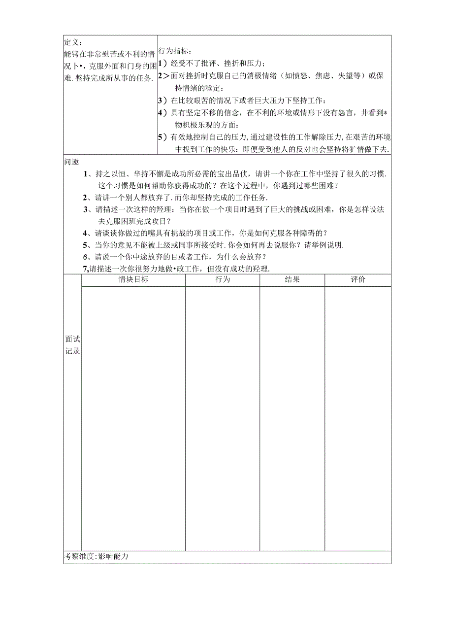 素质模型与行为面试题库(销售)考试.docx_第2页