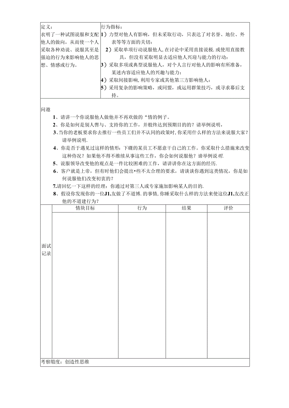 素质模型与行为面试题库(销售)考试.docx_第3页