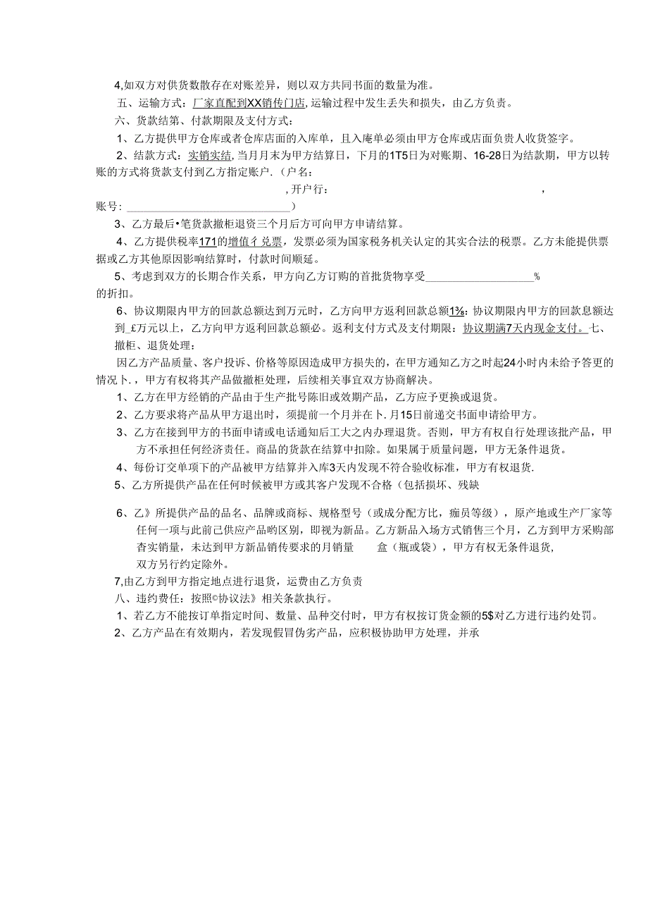 购销合同模板-精选5套.docx_第3页