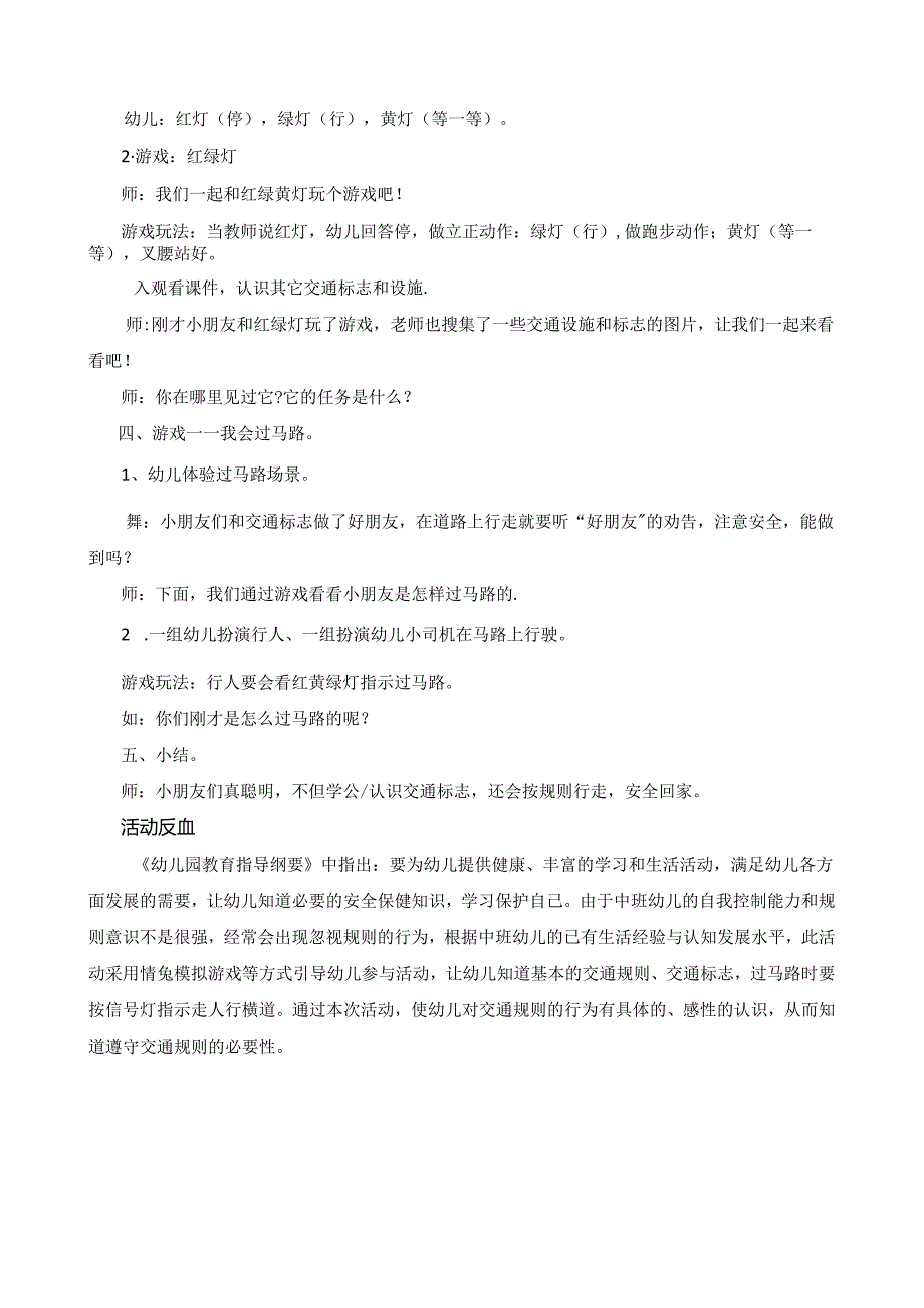 幼儿园中班社会《我会遵守交通规则》微教案.docx_第2页