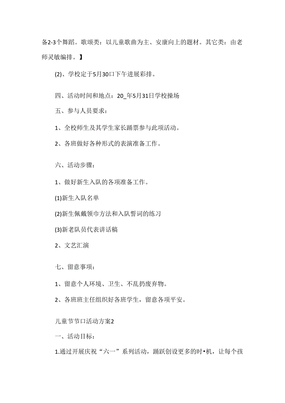 儿童节节日活动方案5篇.docx_第2页