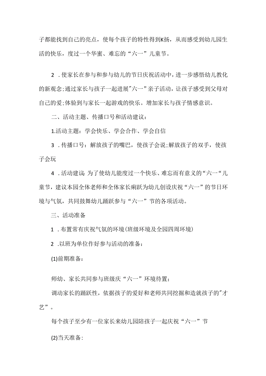 儿童节节日活动方案5篇.docx_第3页