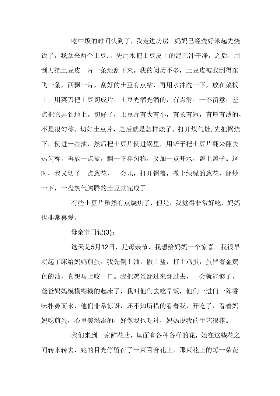 关于母亲节日记600字日记.docx_第2页