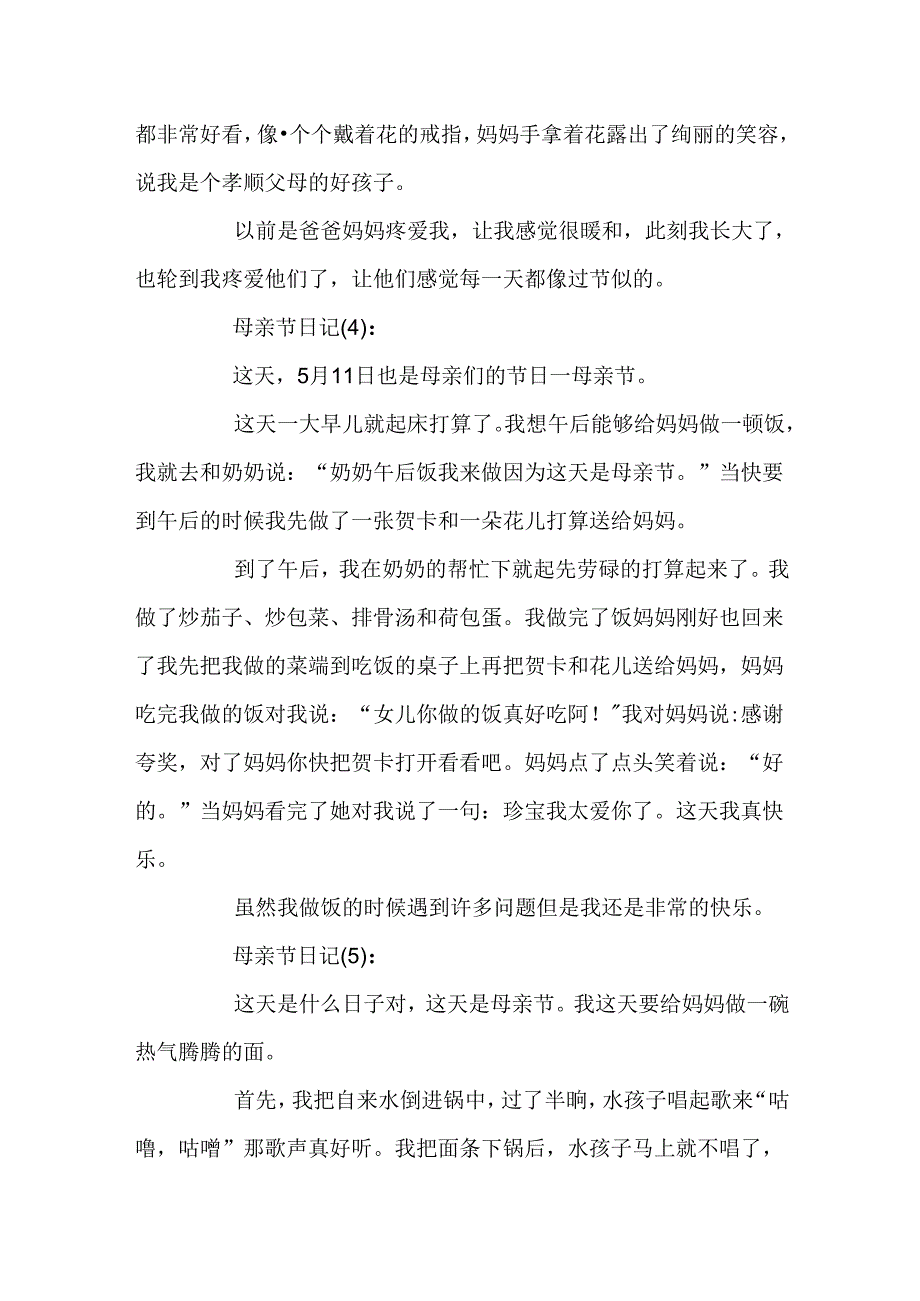 关于母亲节日记600字日记.docx_第3页