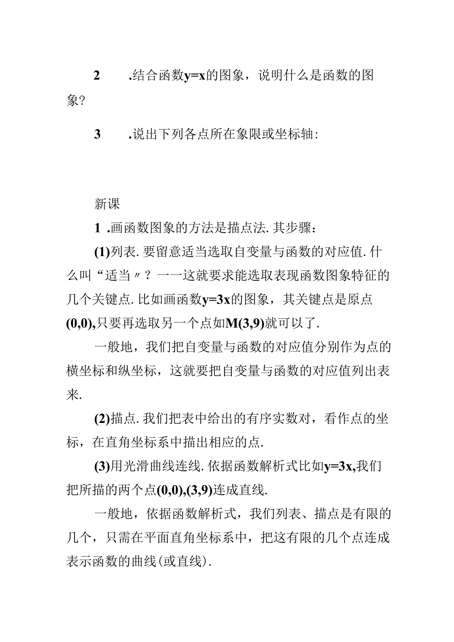 函数的图象(二).docx_第2页