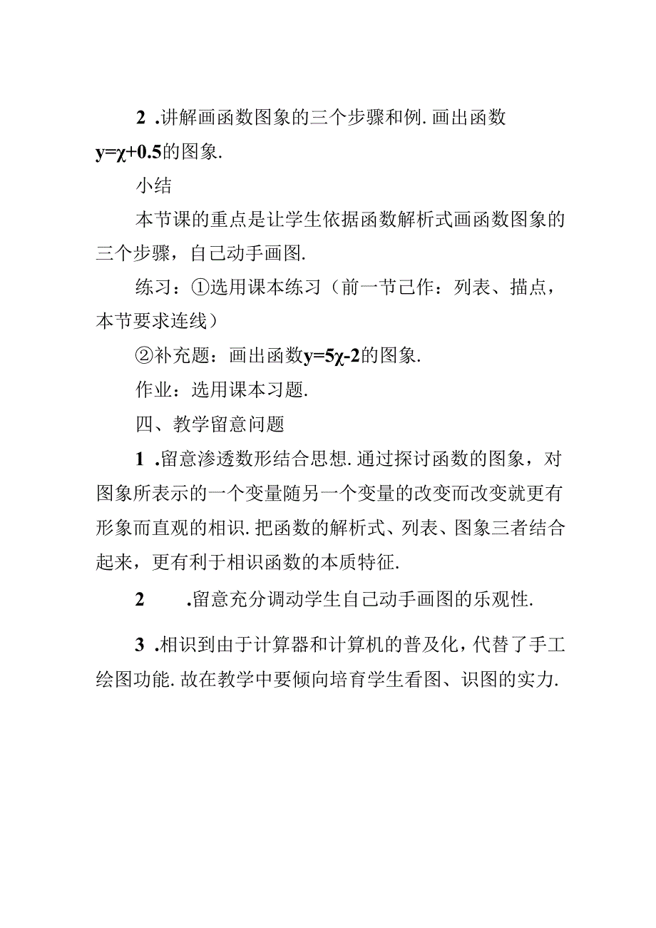 函数的图象(二).docx_第3页