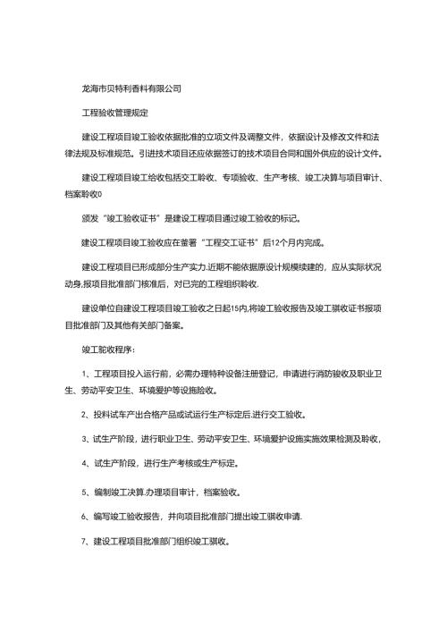 化工工程竣工验收规定(精).docx