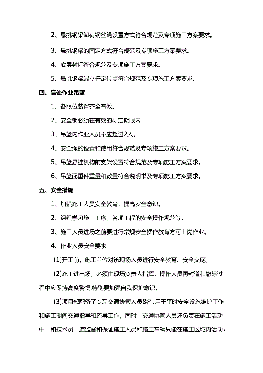 脚手架工程安全措施.docx_第2页
