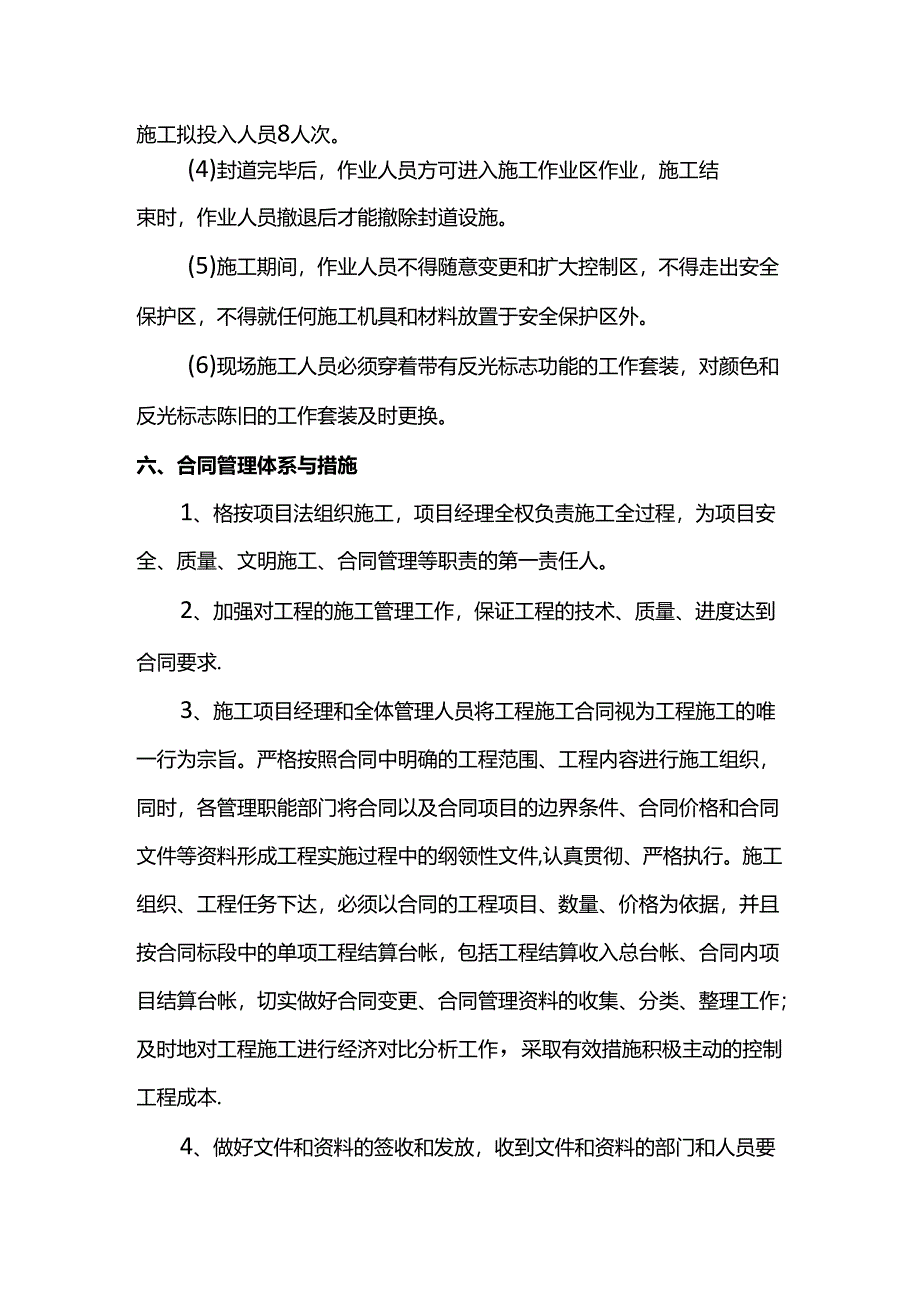 脚手架工程安全措施.docx_第3页