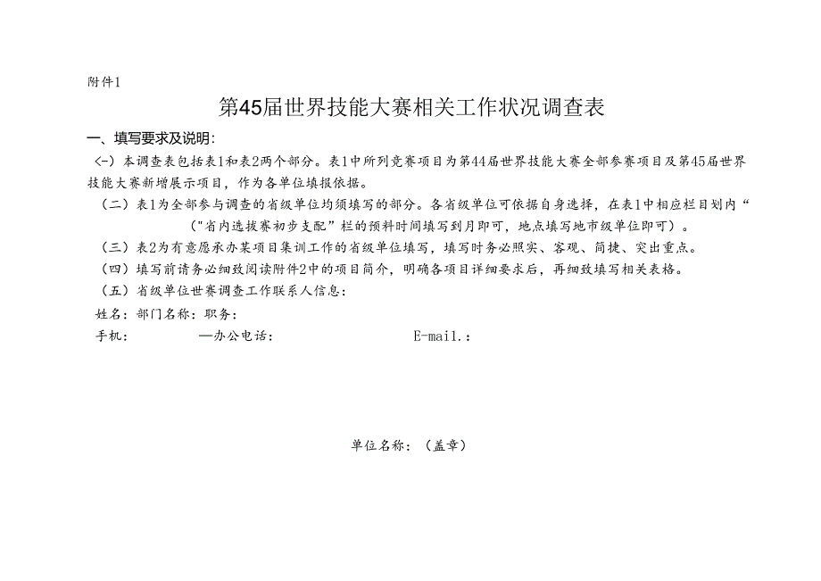 广东职业技能鉴定指导中心.docx_第1页