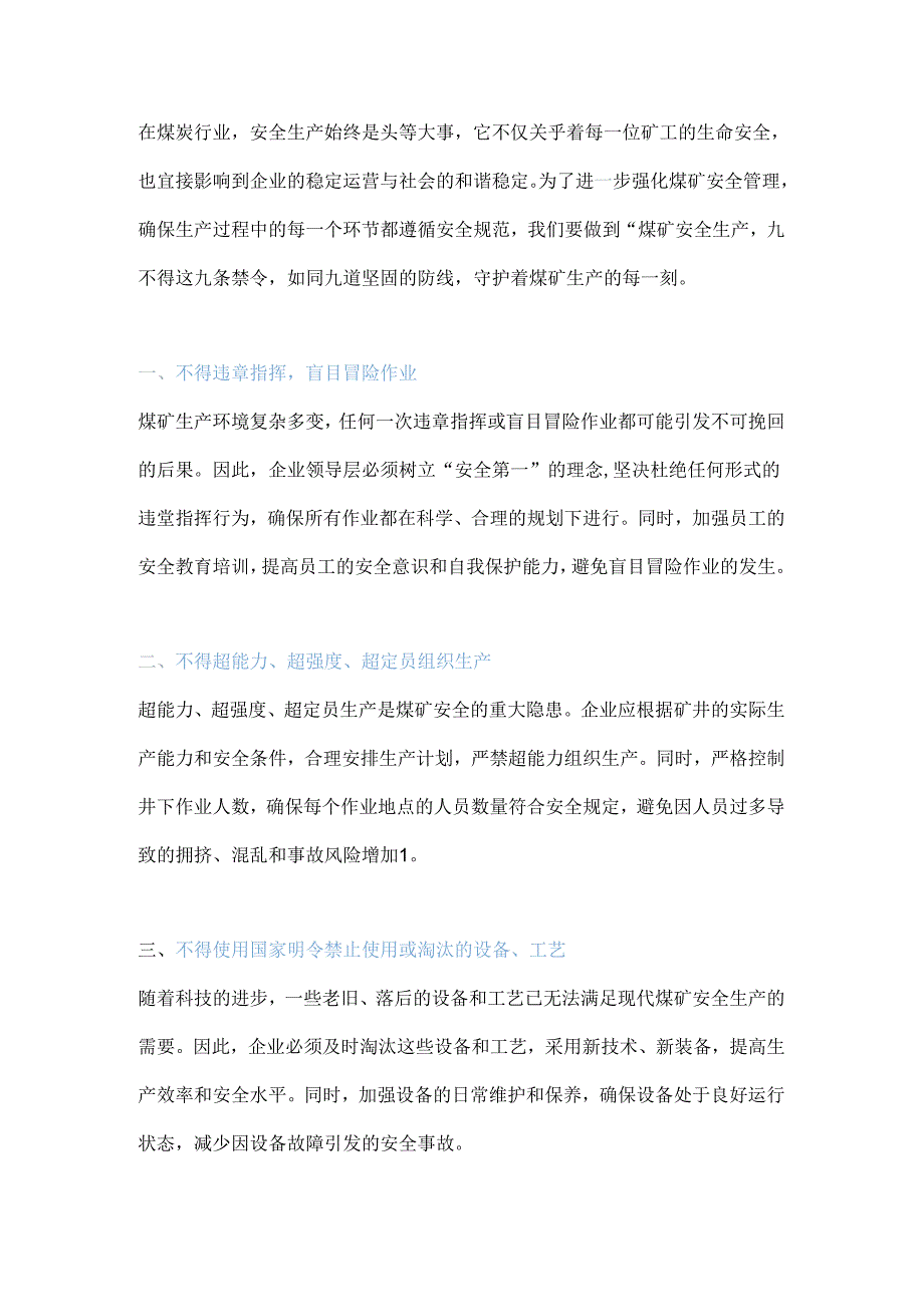 煤矿安全生产“九不得”.docx_第1页