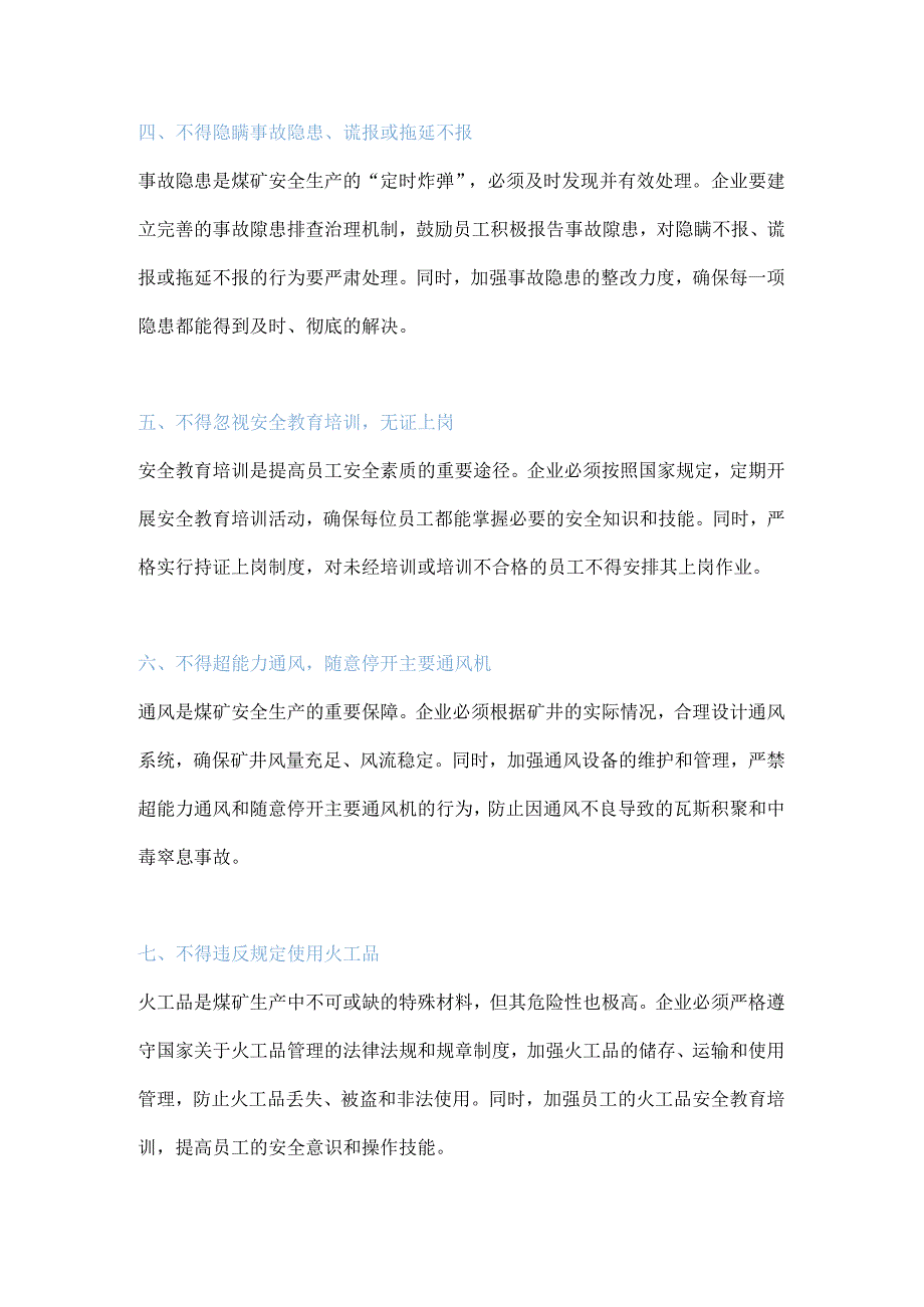 煤矿安全生产“九不得”.docx_第2页