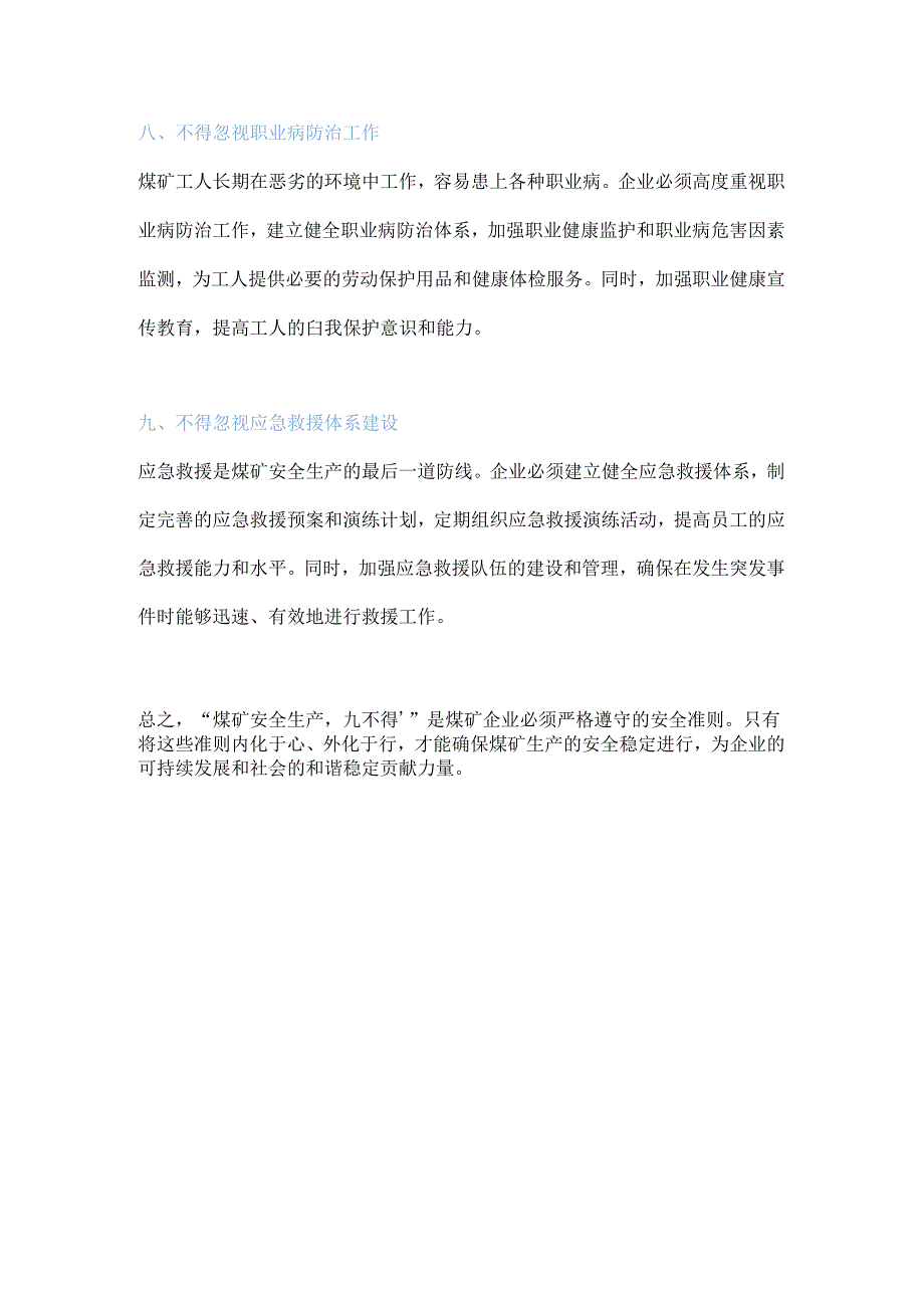煤矿安全生产“九不得”.docx_第3页