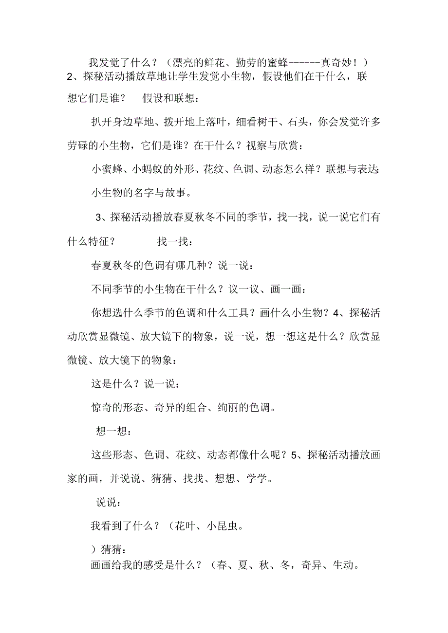 岭南版小学美术第一册.docx_第2页