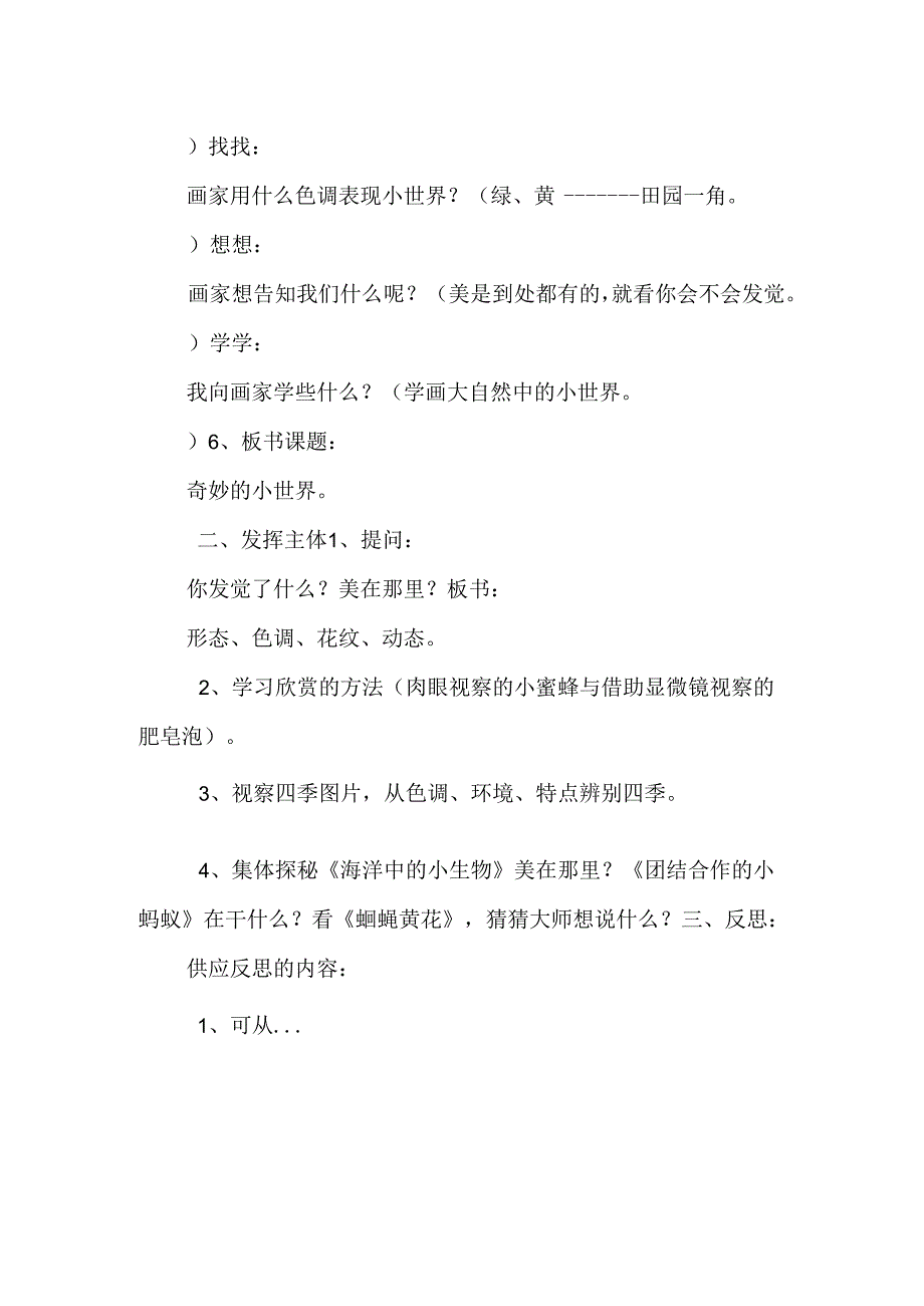 岭南版小学美术第一册.docx_第3页