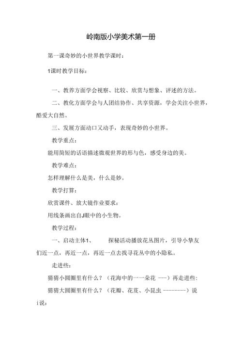 岭南版小学美术第一册.docx