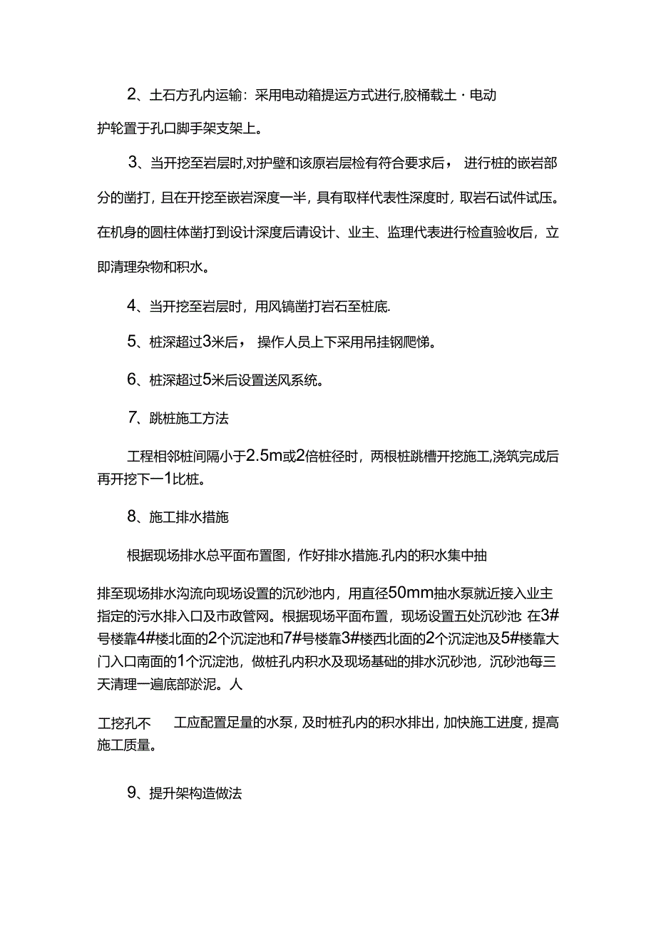 人工挖孔施工方法.docx_第2页