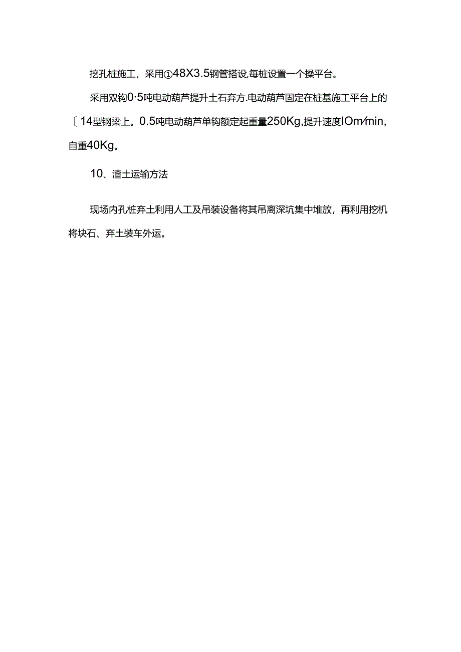 人工挖孔施工方法.docx_第3页