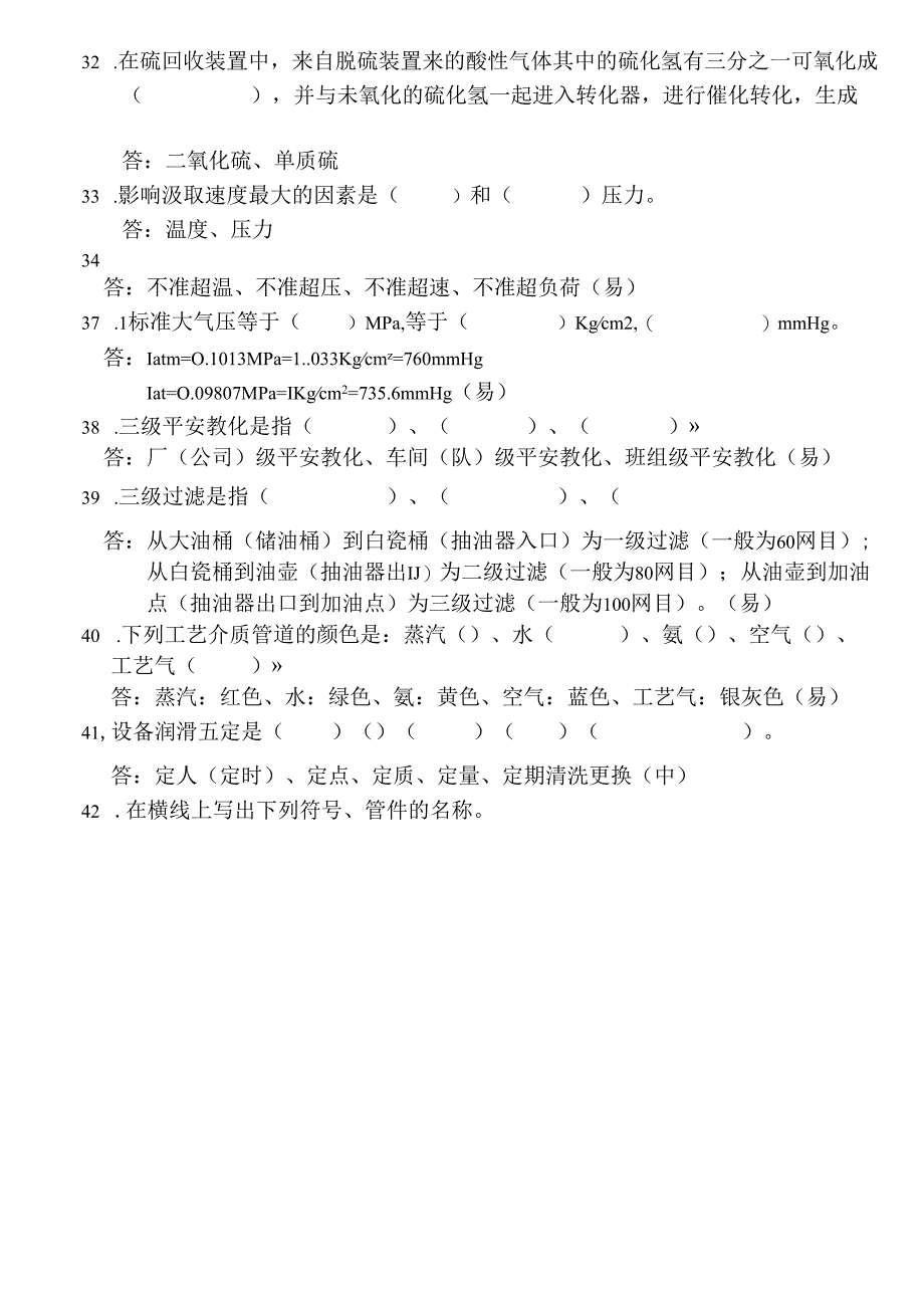 化工生产基础知识题库.docx_第3页