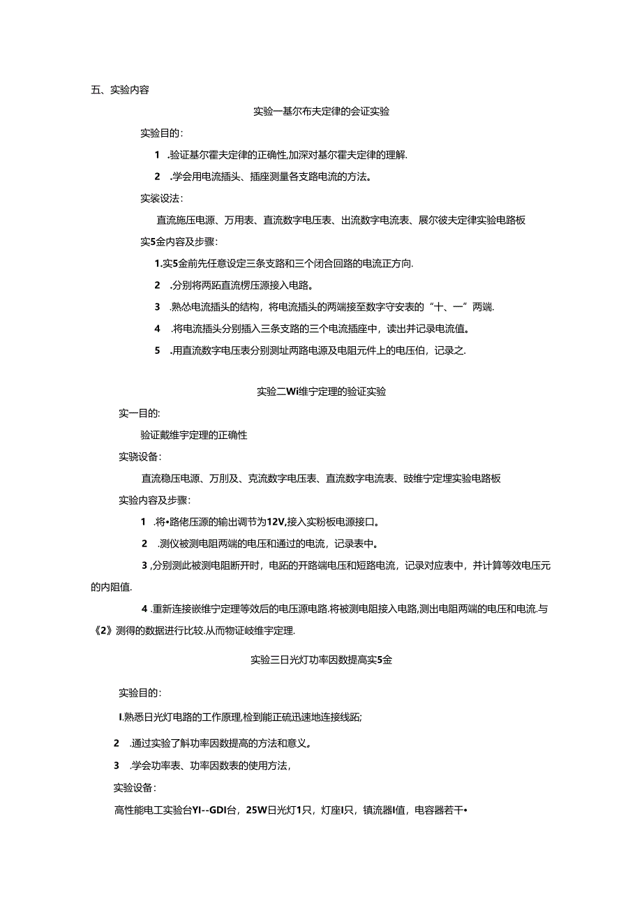 《电工与电子技术Ⅰ、Ⅱ》实验教学大纲.docx_第2页