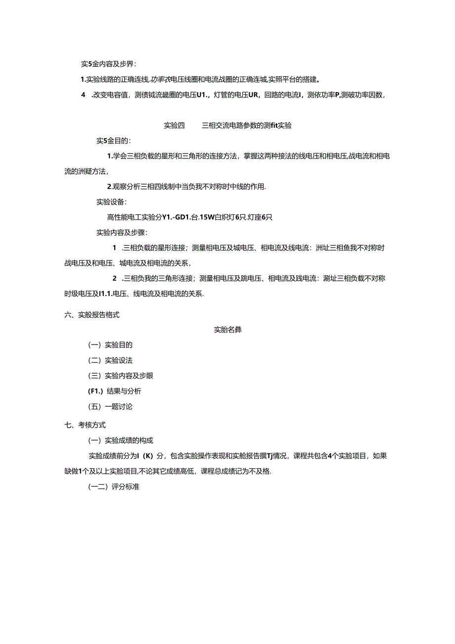 《电工与电子技术Ⅰ、Ⅱ》实验教学大纲.docx_第3页