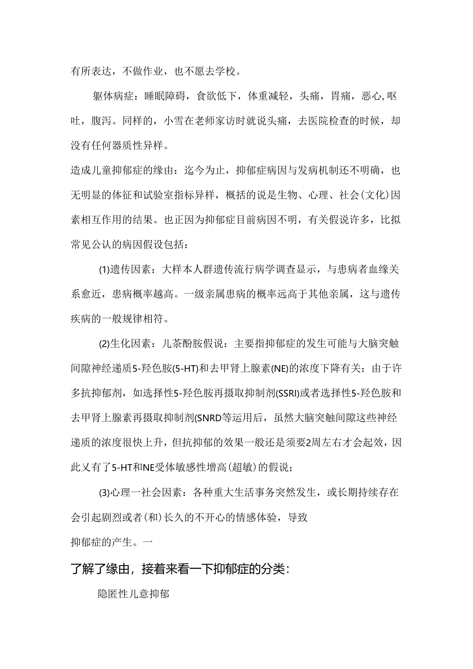 儿童抑郁症 演讲稿.docx_第2页