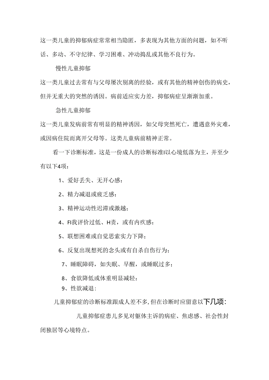 儿童抑郁症 演讲稿.docx_第3页