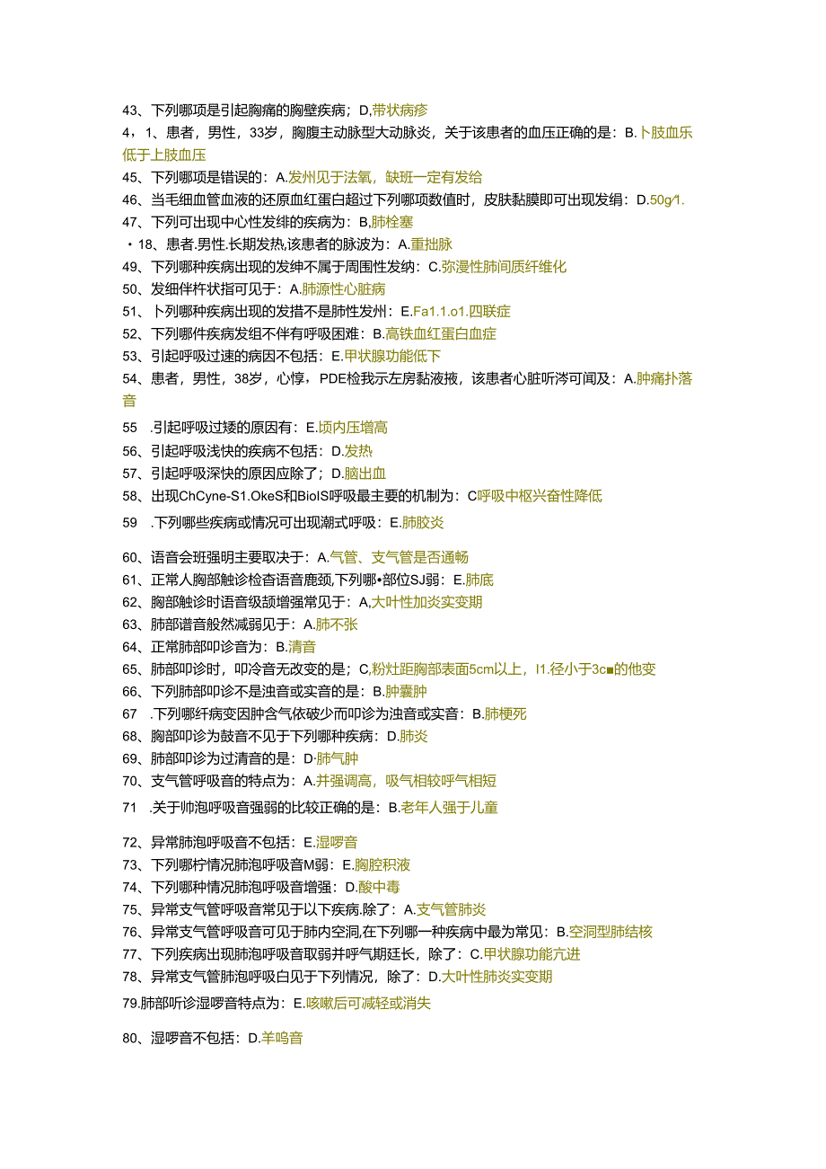 三基题库诊断学（一）（医技类）单选题200题.docx_第2页