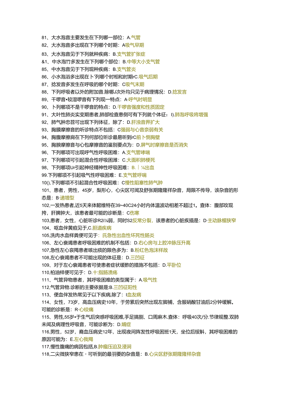 三基题库诊断学（一）（医技类）单选题200题.docx_第3页