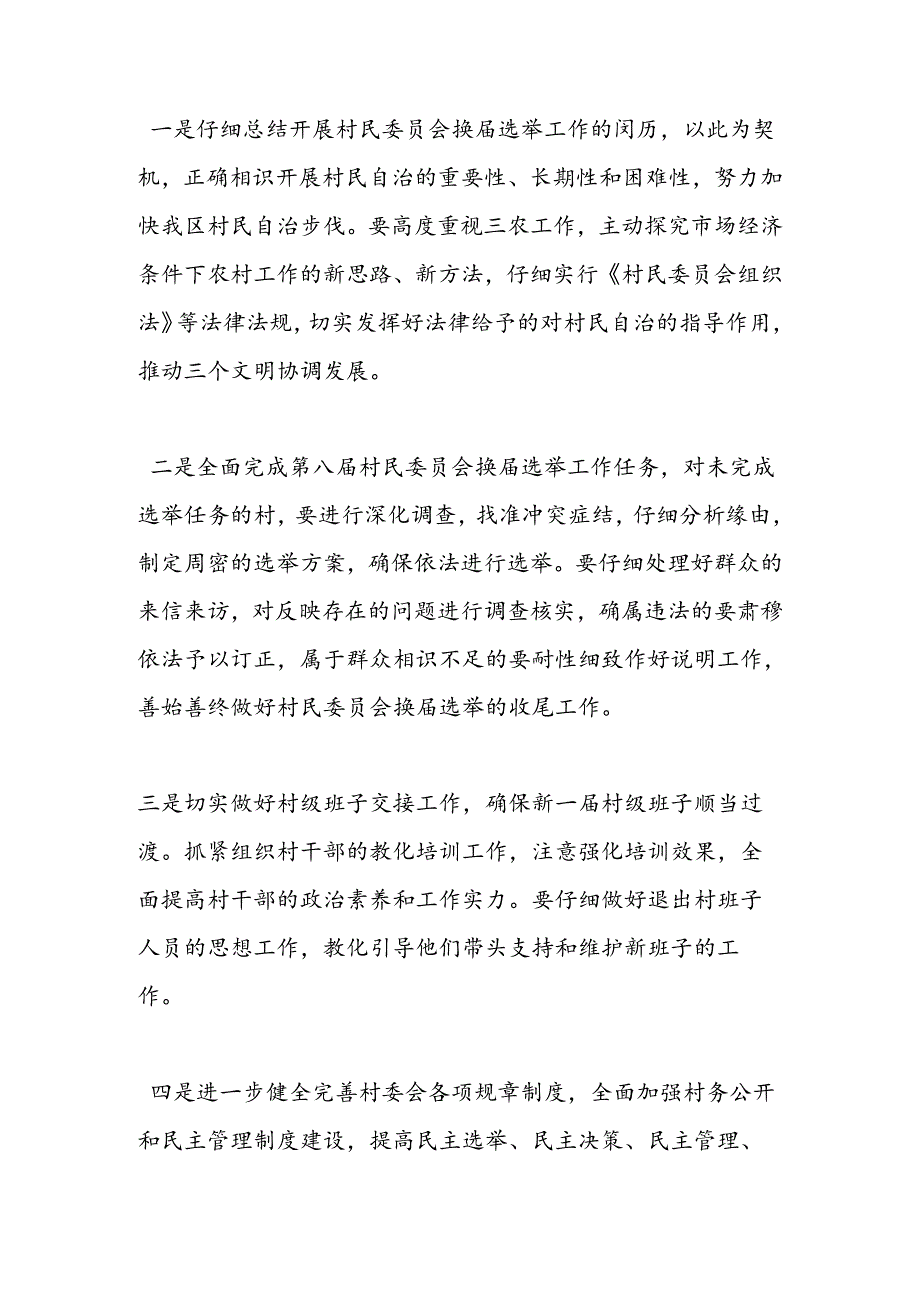 关于村民委员会换届选举工作情况的调查报告.docx_第3页