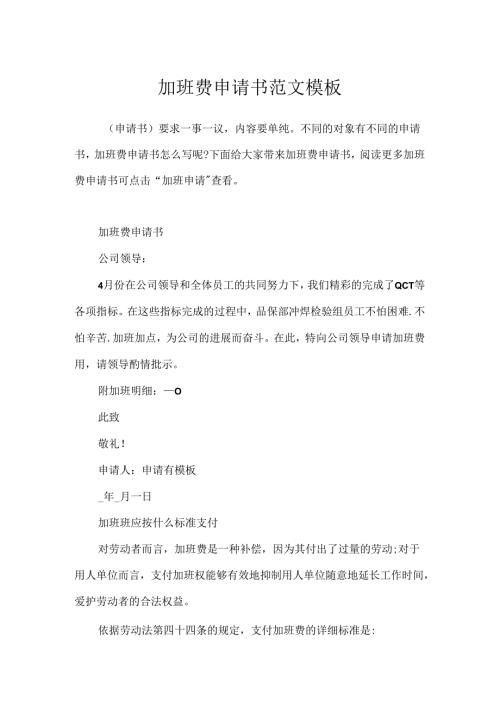 加班费申请书范文模板.docx
